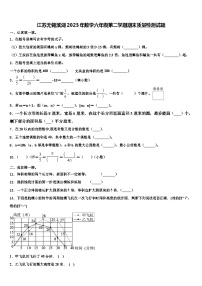 江苏无锡滨湖2023年数学六年级第二学期期末质量检测试题含解析