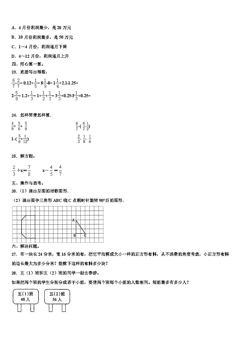 江苏无锡滨湖2023年数学六年级第二学期期末质量检测试题含解析第3页