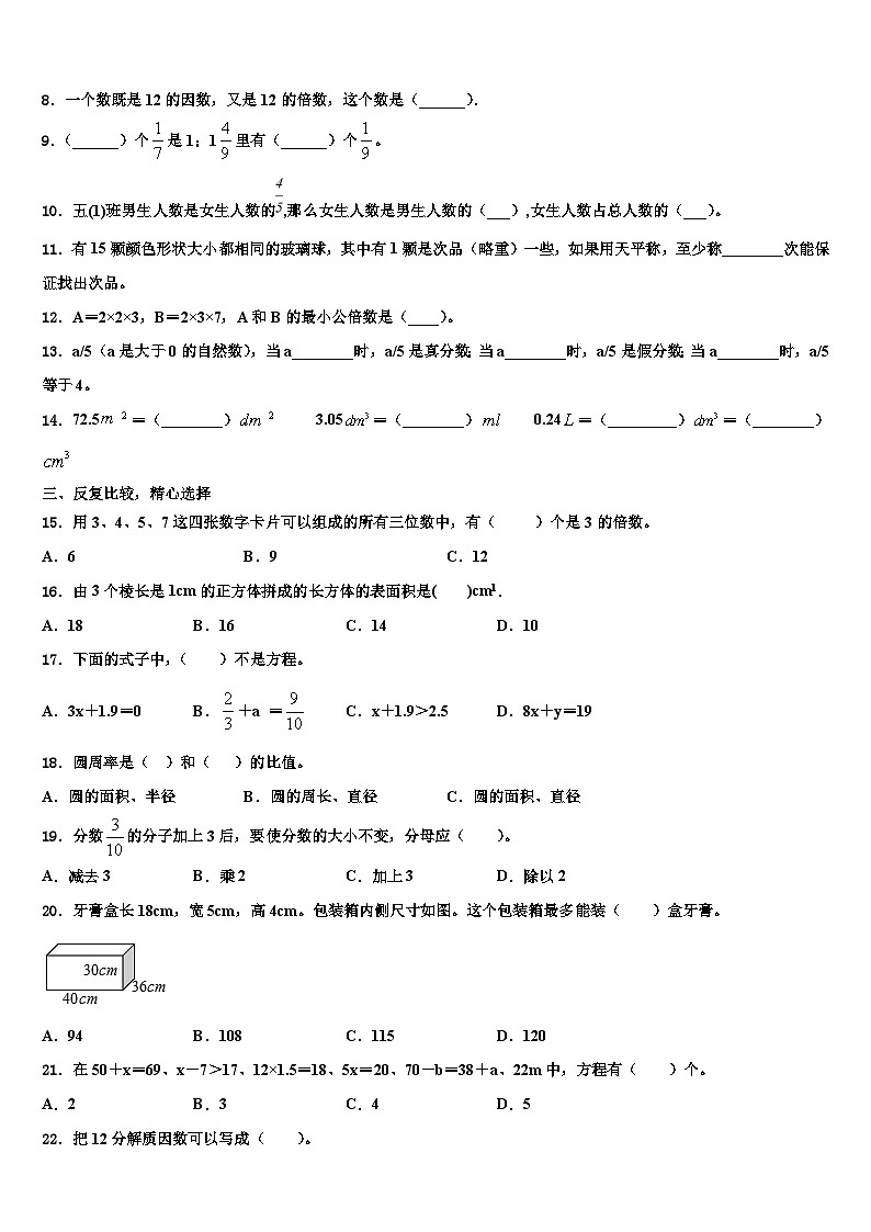 民丰县2022-2023学年六年级数学第二学期期末质量跟踪监视试题含解析02