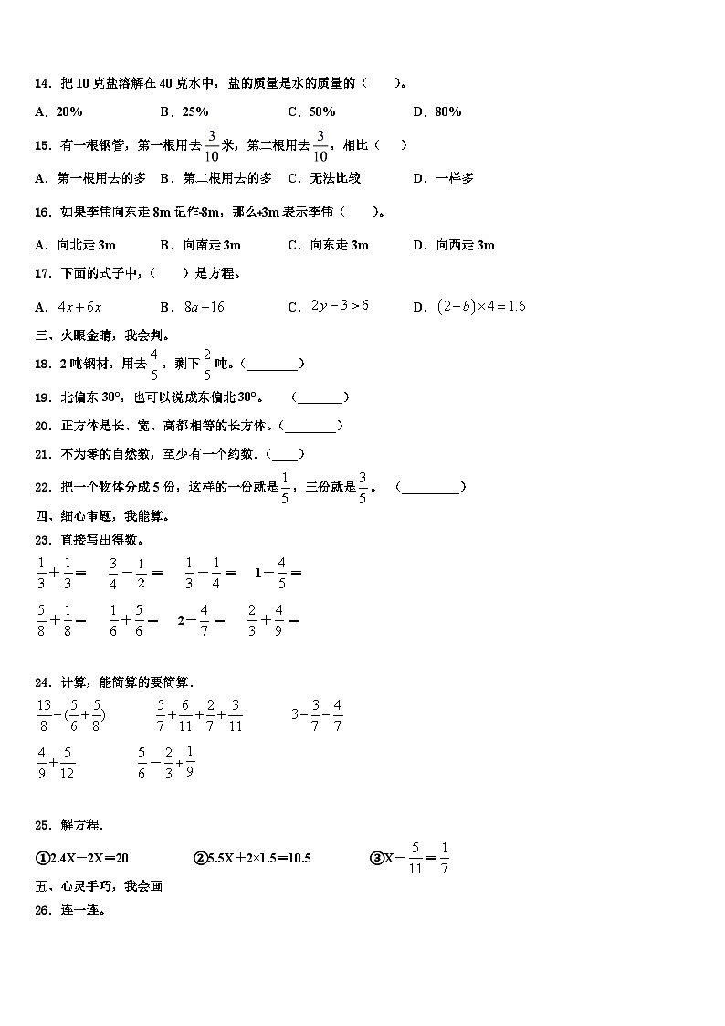 汕头市南澳县2022-2023学年数学六下期末考试试题含解析第2页