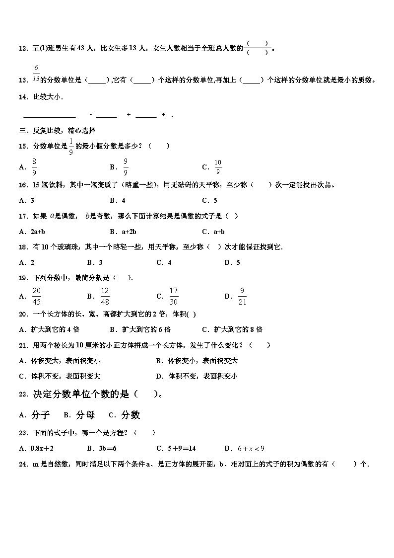 永丰县2022-2023学年数学六年级第二学期期末统考试题含解析第2页