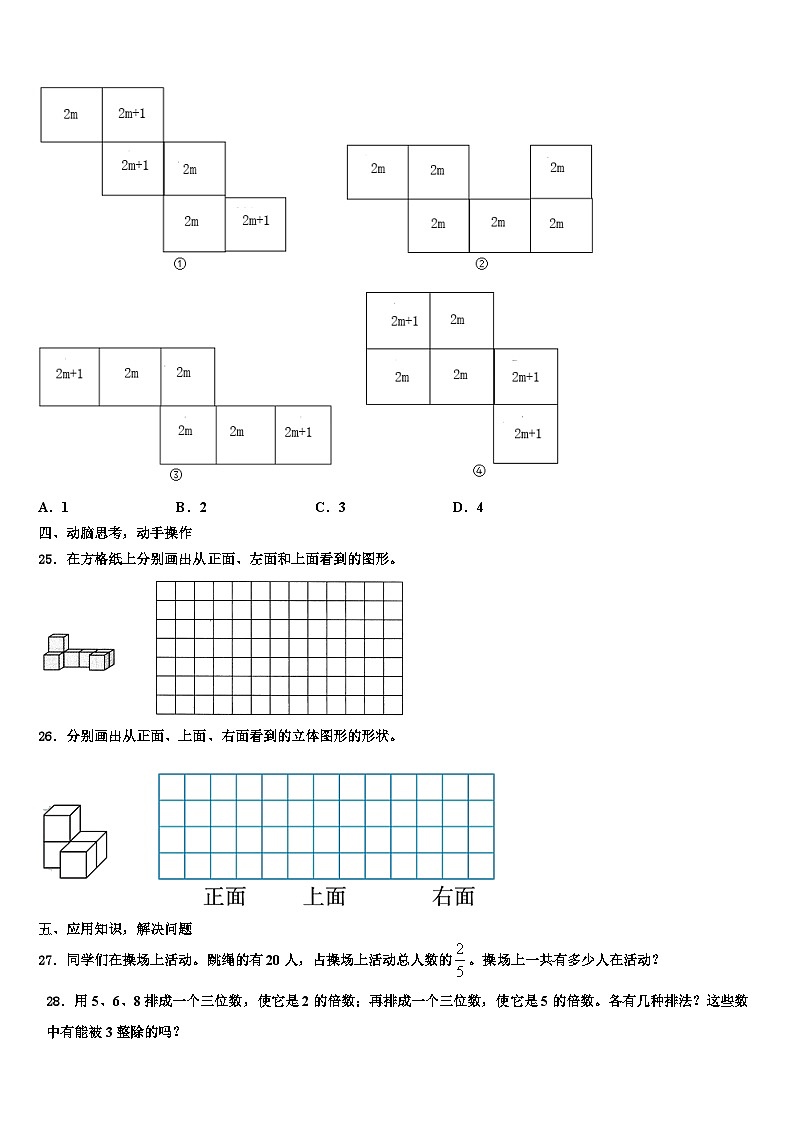 永丰县2022-2023学年数学六年级第二学期期末统考试题含解析第3页