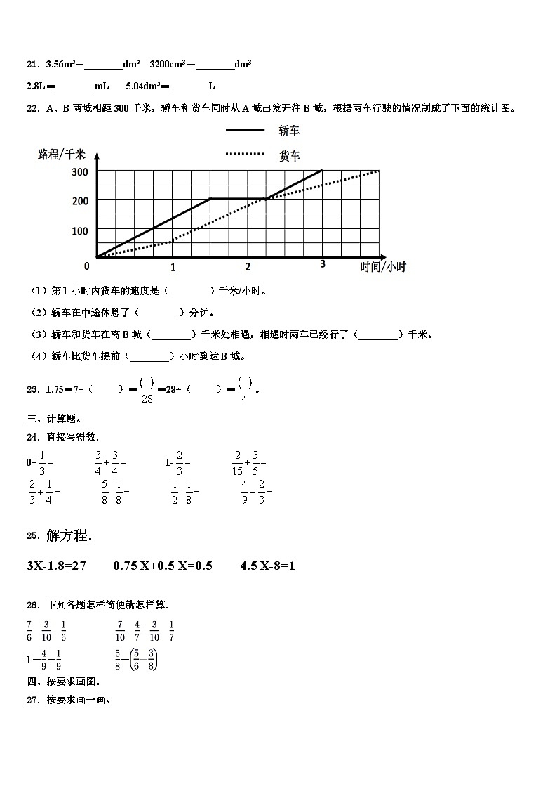 江苏省南通市通州市2023年六年级数学第二学期期末调研模拟试题含解析第3页