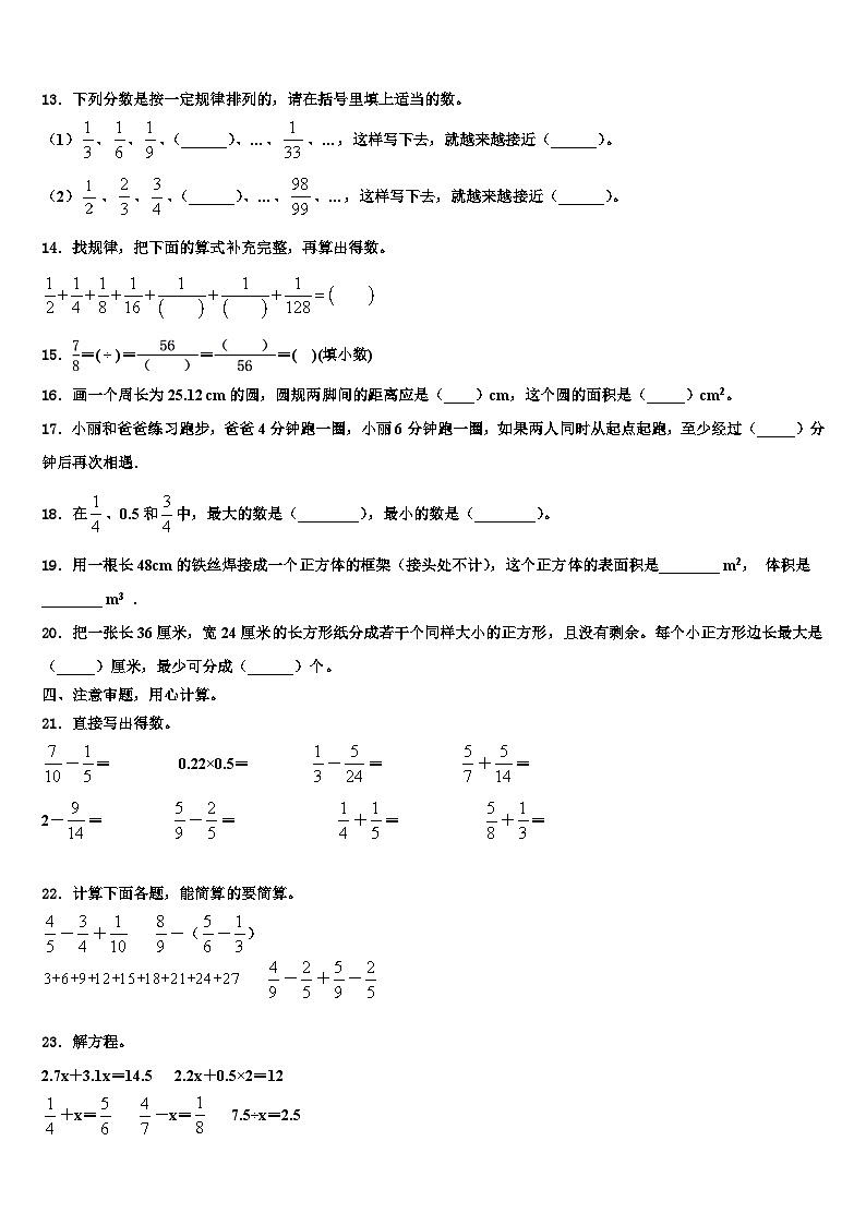 汕头市龙湖区2022-2023学年六年级数学第二学期期末经典试题含解析第2页