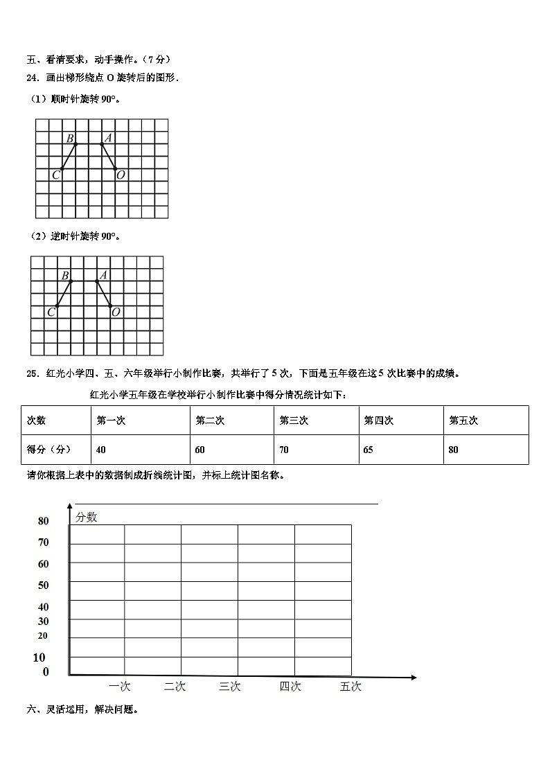 汕头市龙湖区2022-2023学年六年级数学第二学期期末经典试题含解析第3页