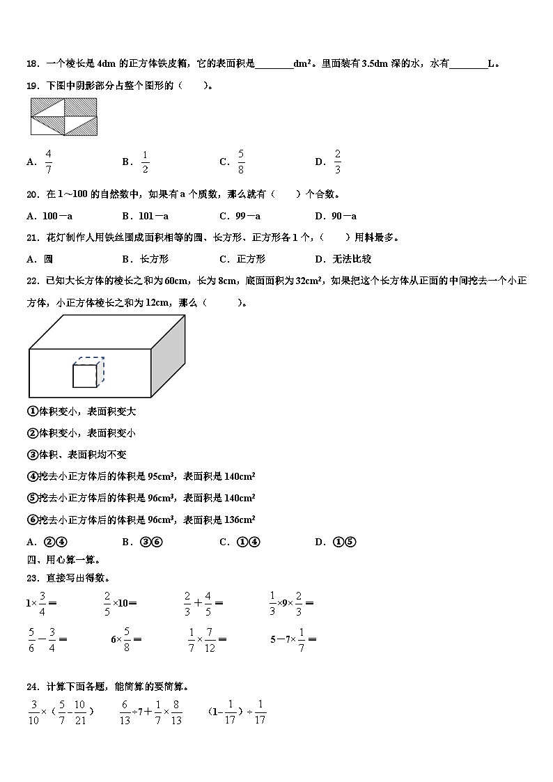 江苏省南通市如皋市2022-2023学年六年级数学第二学期期末教学质量检测试题含解析第2页