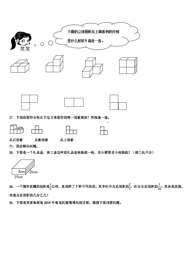水城县2022-2023学年数学六年级第二学期期末预测试题含解析第3页