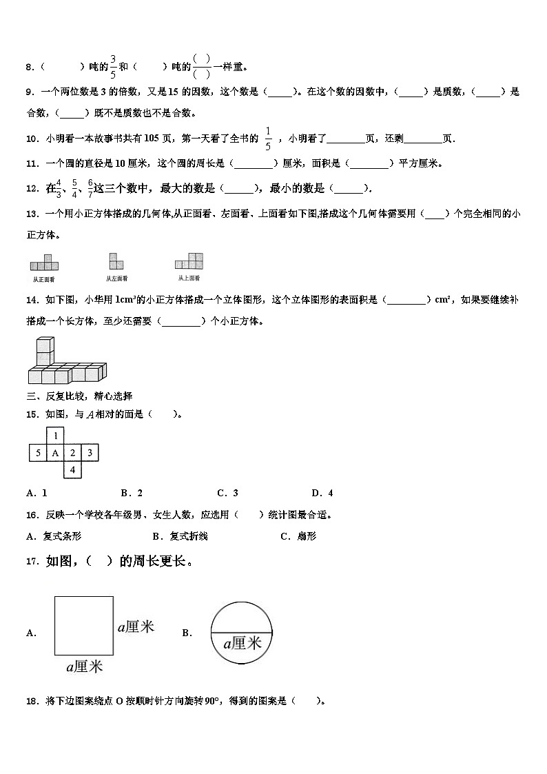 永城市2022-2023学年数学六年级第二学期期末联考试题含解析02
