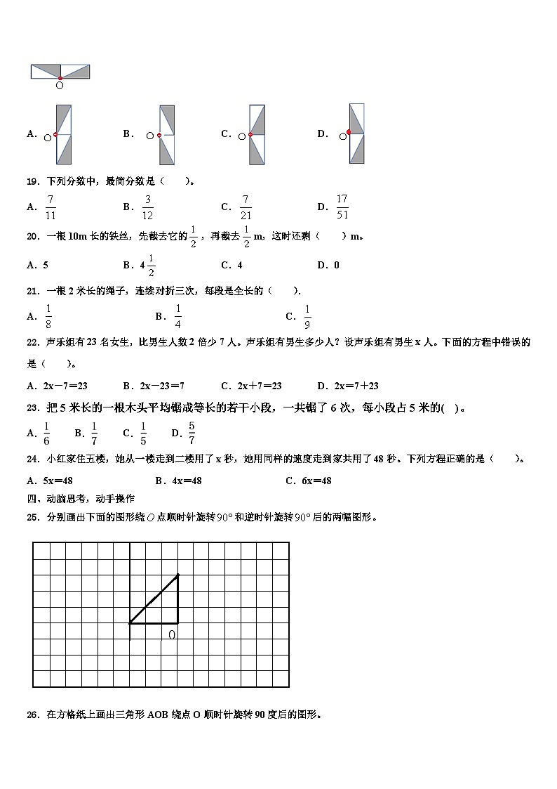 永城市2022-2023学年数学六年级第二学期期末联考试题含解析03