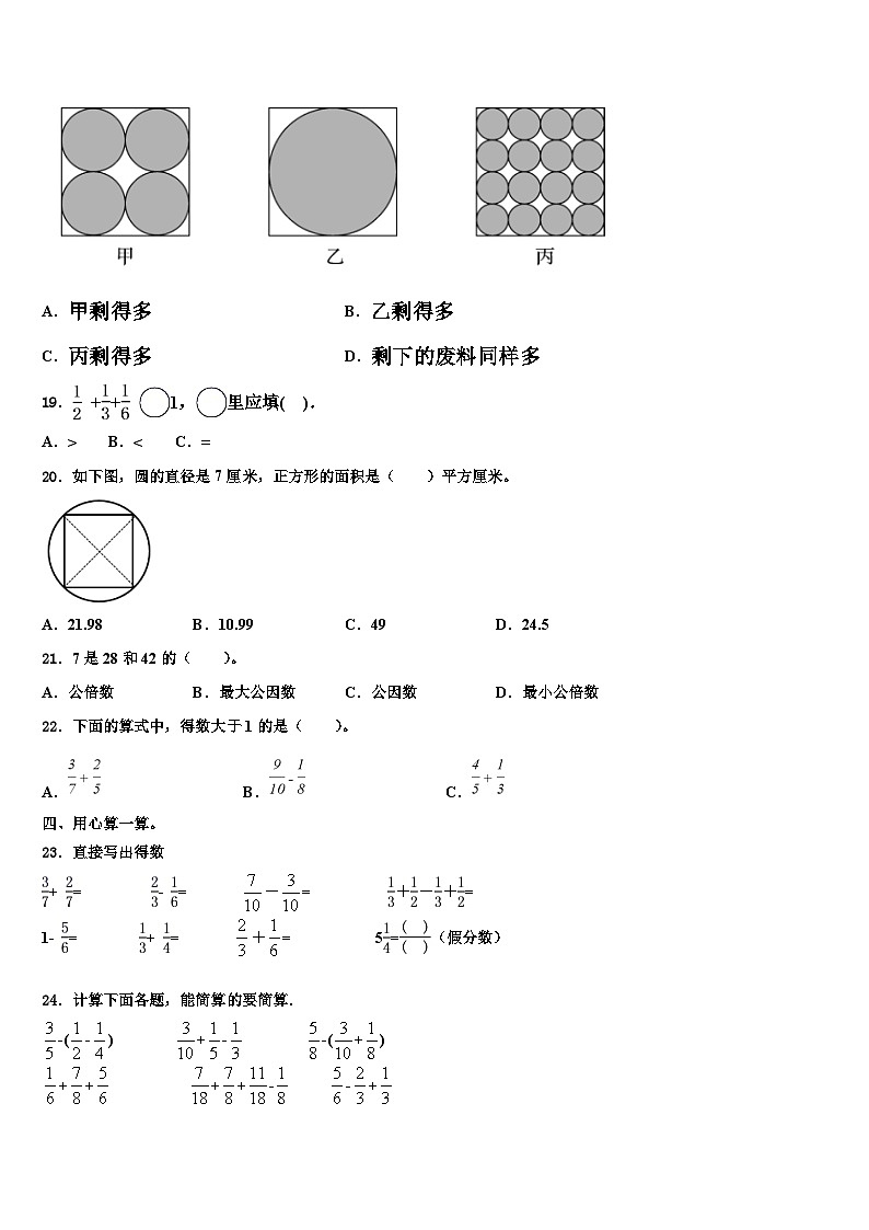 永胜县2022-2023学年六年级数学第二学期期末考试模拟试题含解析第2页