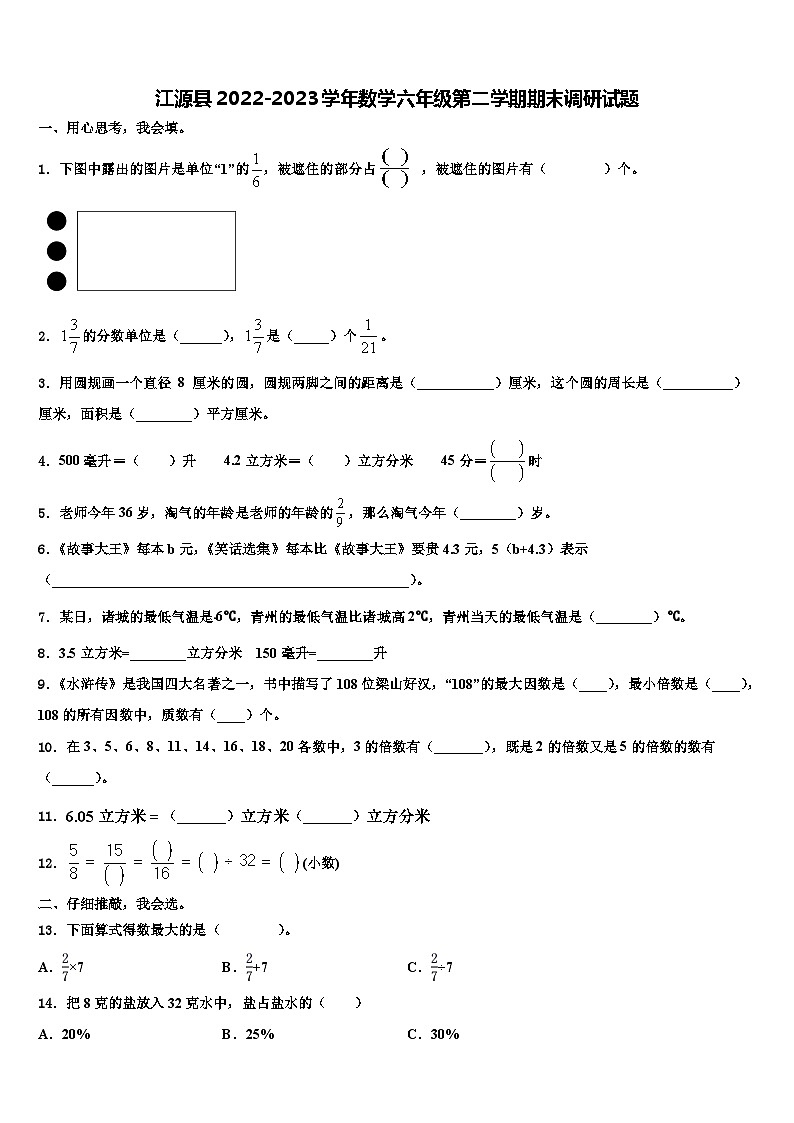 江源县2022-2023学年数学六年级第二学期期末调研试题含解析第1页
