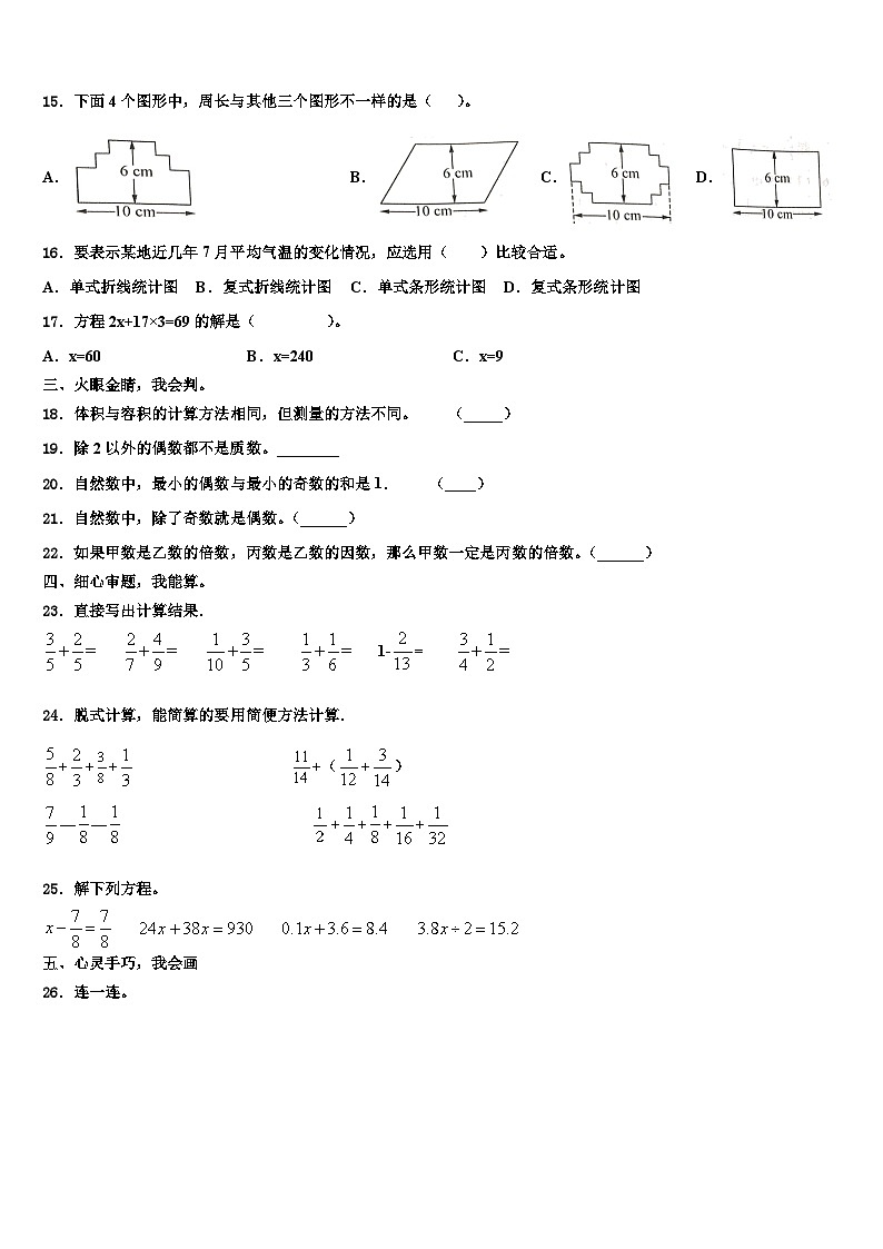 江源县2022-2023学年数学六年级第二学期期末调研试题含解析第2页