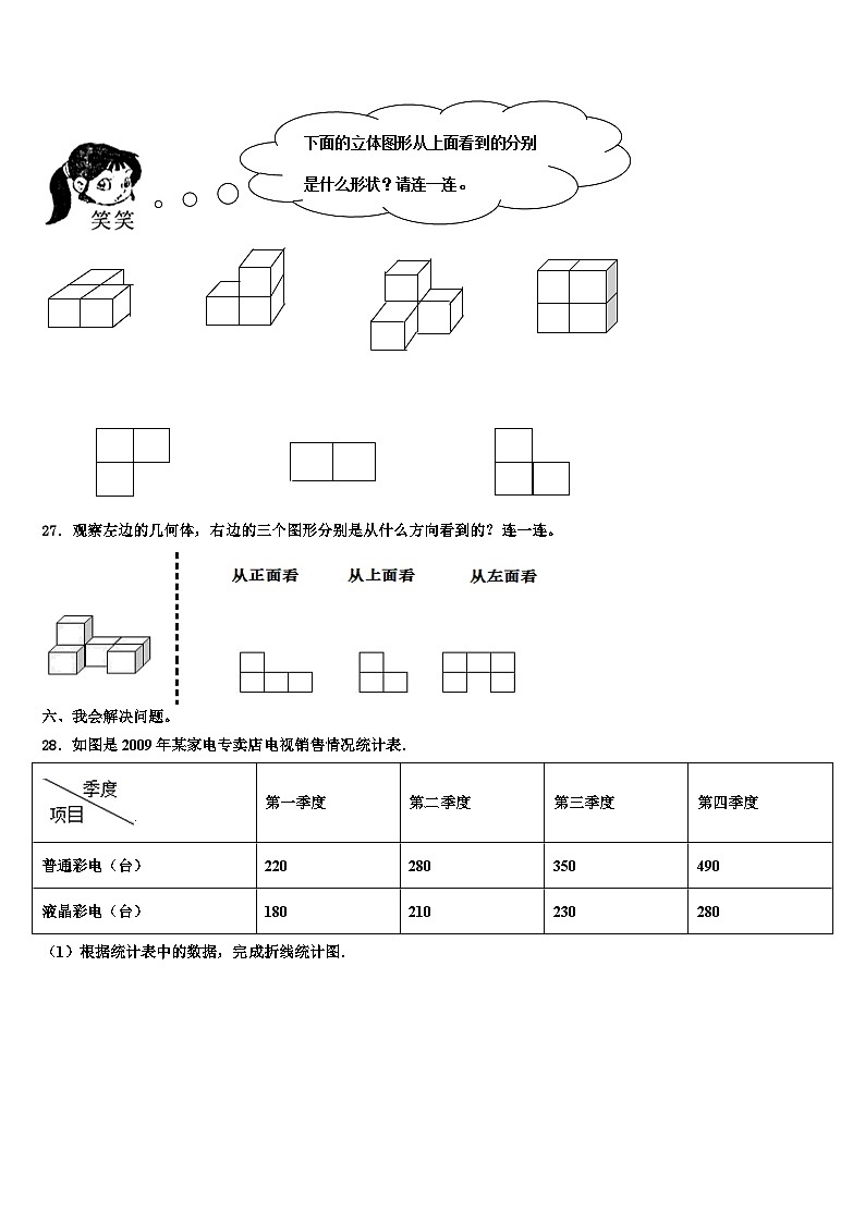 江源县2022-2023学年数学六年级第二学期期末调研试题含解析第3页