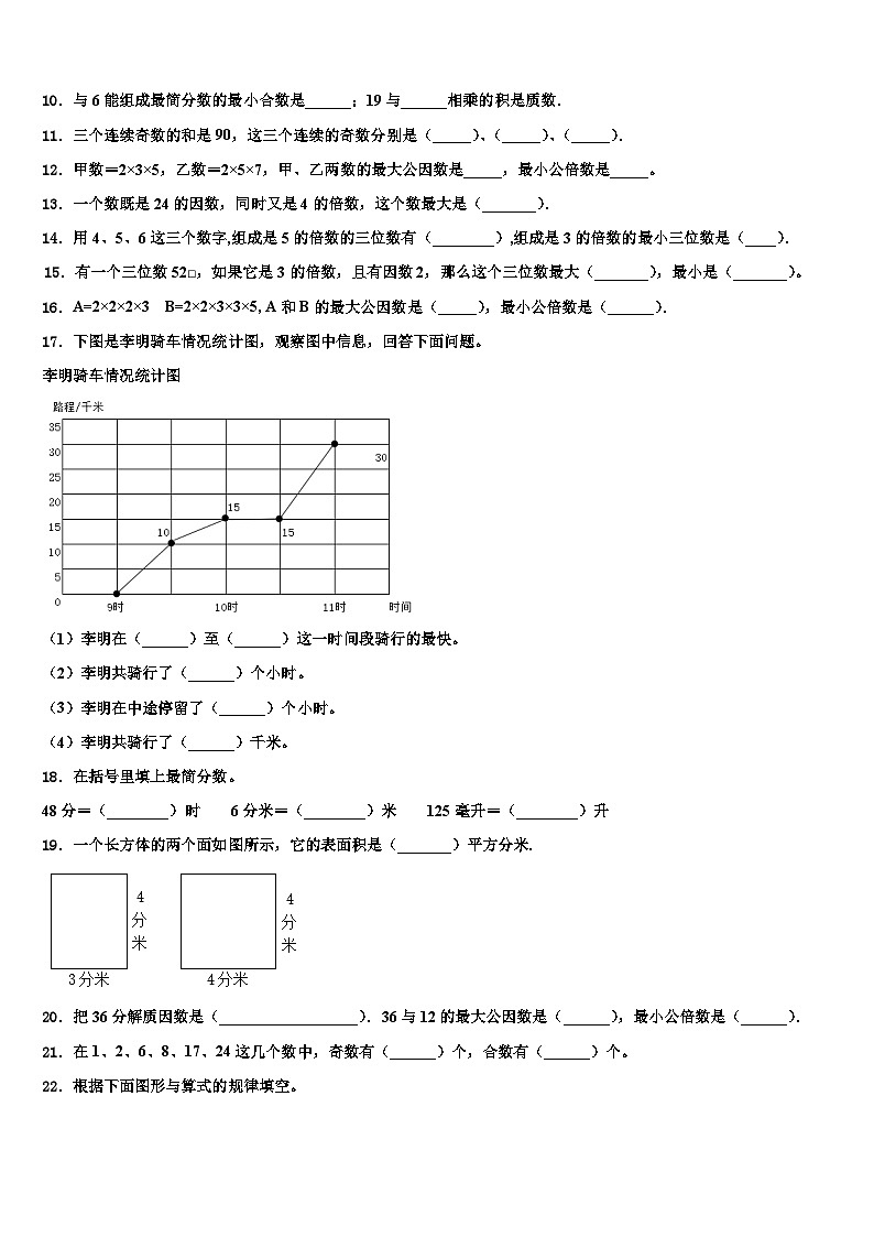 永靖县2022-2023学年数学六下期末教学质量检测试题含解析02