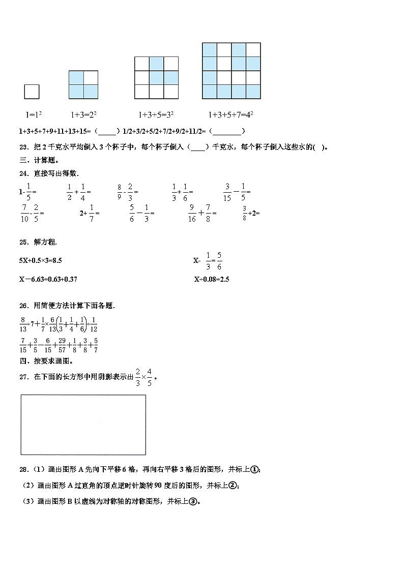 永靖县2022-2023学年数学六下期末教学质量检测试题含解析03