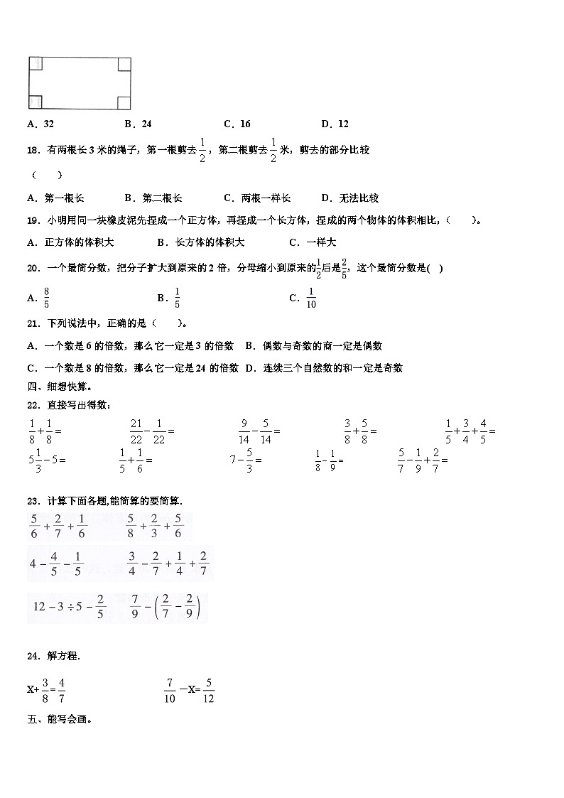 永顺县2023年六年级数学第二学期期末达标检测试题含解析02