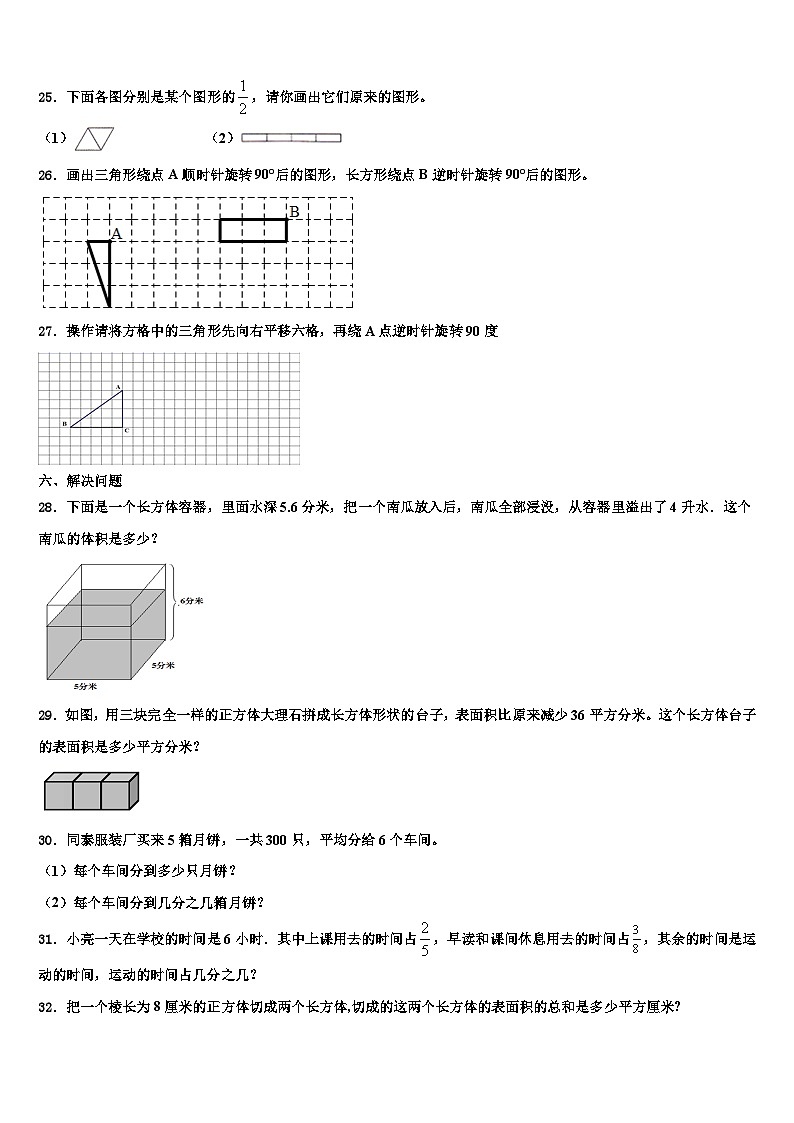 永顺县2023年六年级数学第二学期期末达标检测试题含解析03