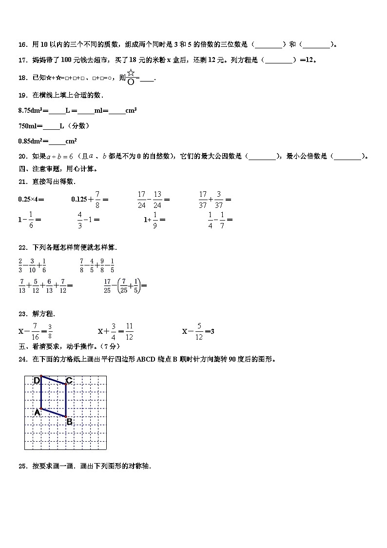 永清县2023年六年级数学第二学期期末联考试题含解析第2页