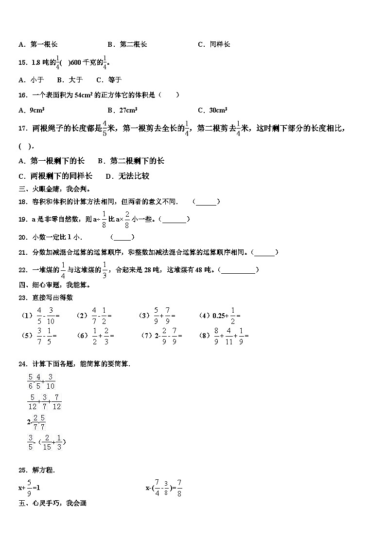 江苏扬州2023年六年级数学第二学期期末考试试题含解析第2页