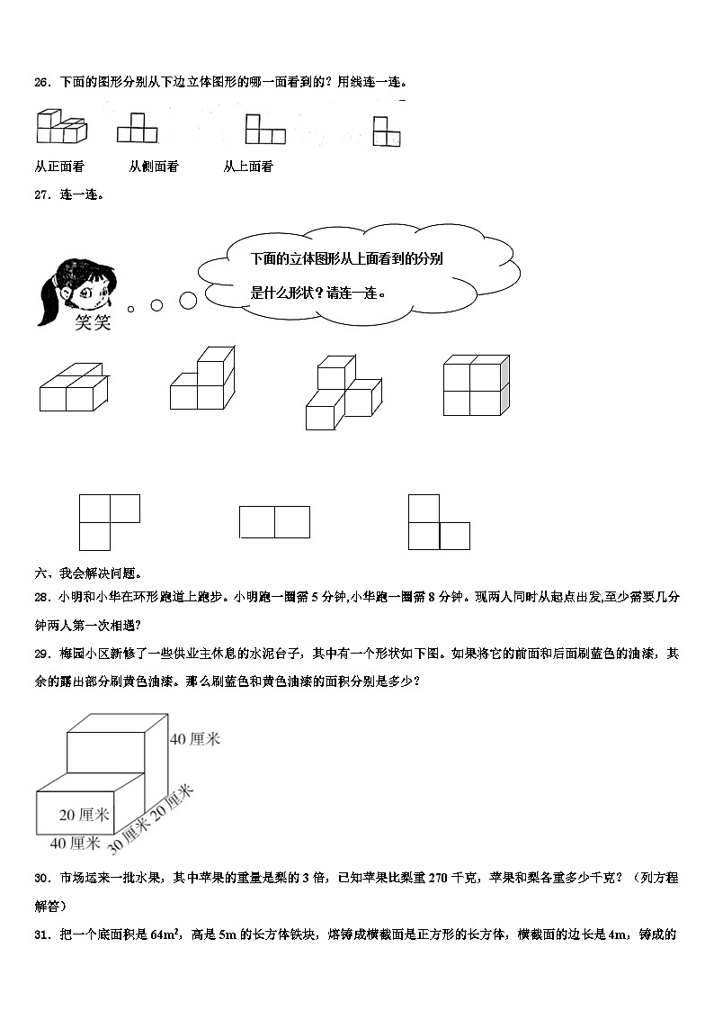 江苏扬州2023年六年级数学第二学期期末考试试题含解析第3页