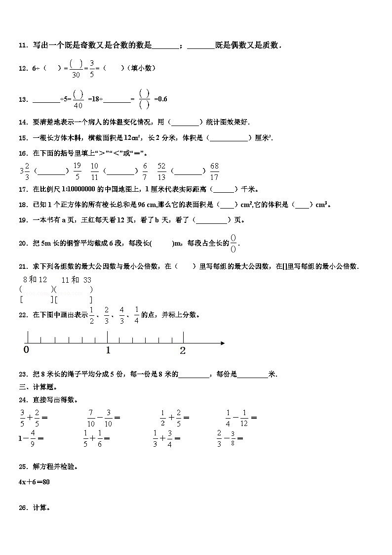 永修县2022-2023学年数学六年级第二学期期末质量检测试题含解析第2页