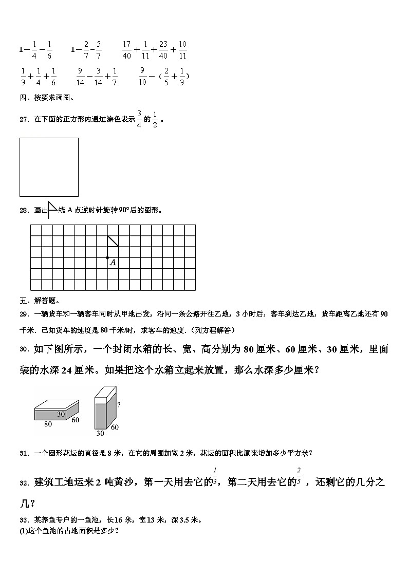 永修县2022-2023学年数学六年级第二学期期末质量检测试题含解析第3页