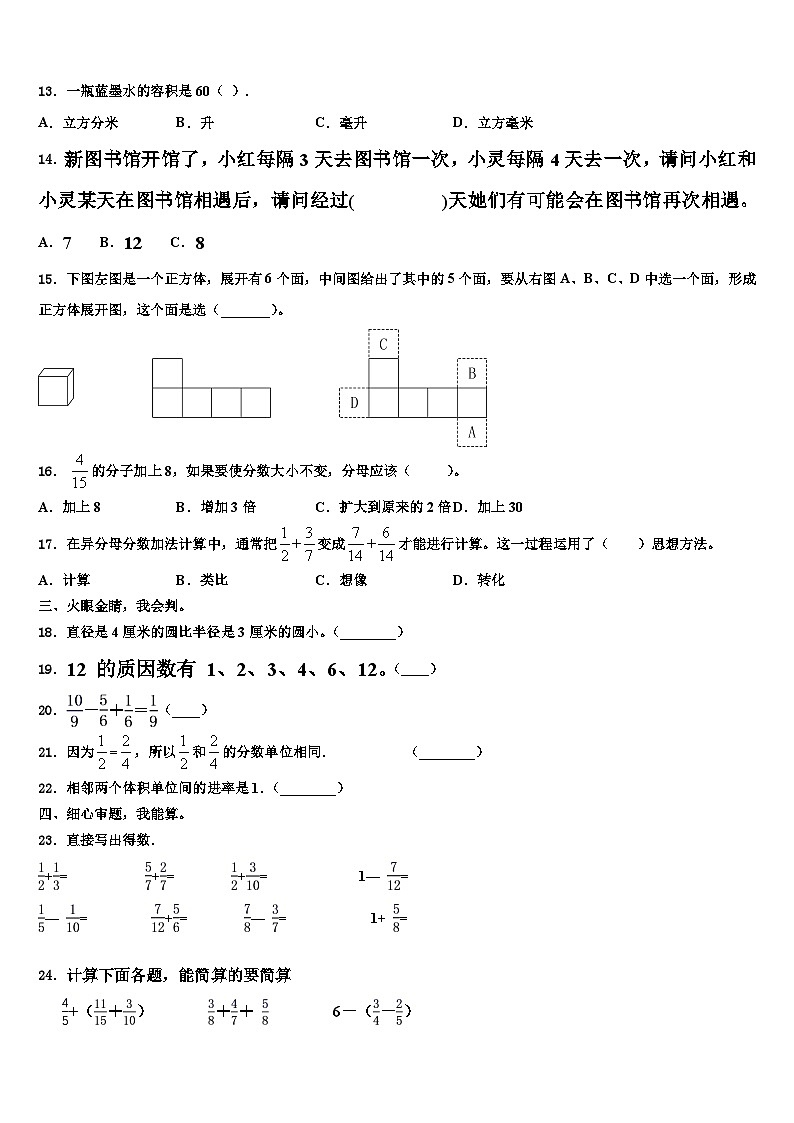江油市2023年数学六年级第二学期期末调研模拟试题含解析第2页