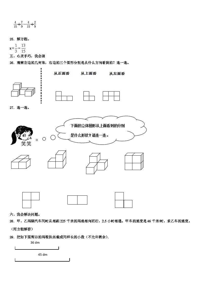 江油市2023年数学六年级第二学期期末调研模拟试题含解析第3页