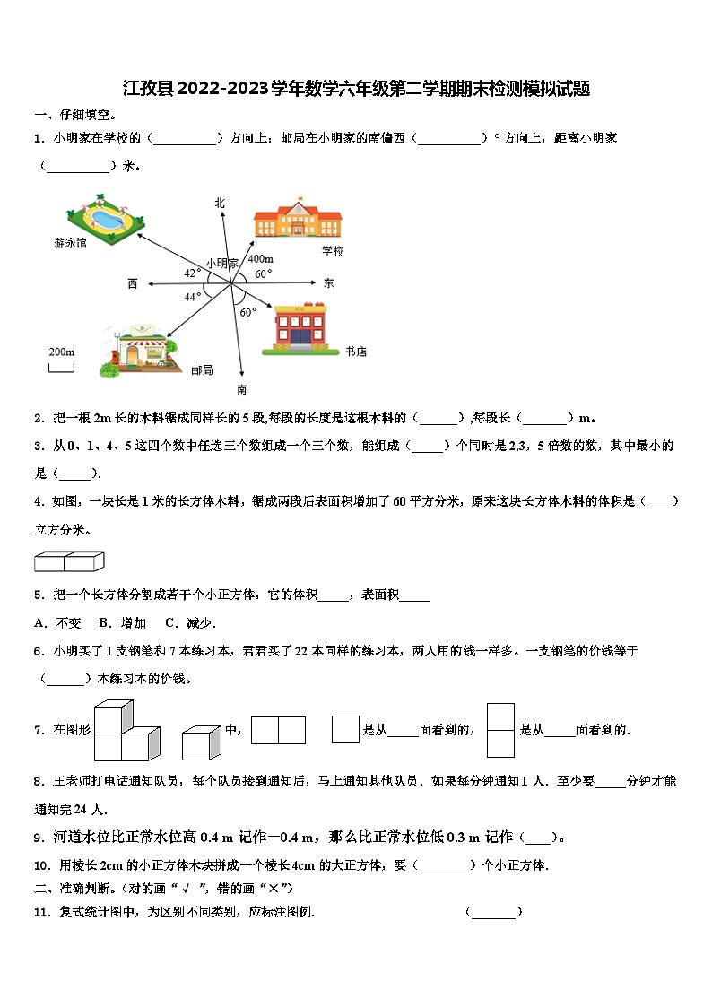 江孜县2022-2023学年数学六年级第二学期期末检测模拟试题含解析第1页