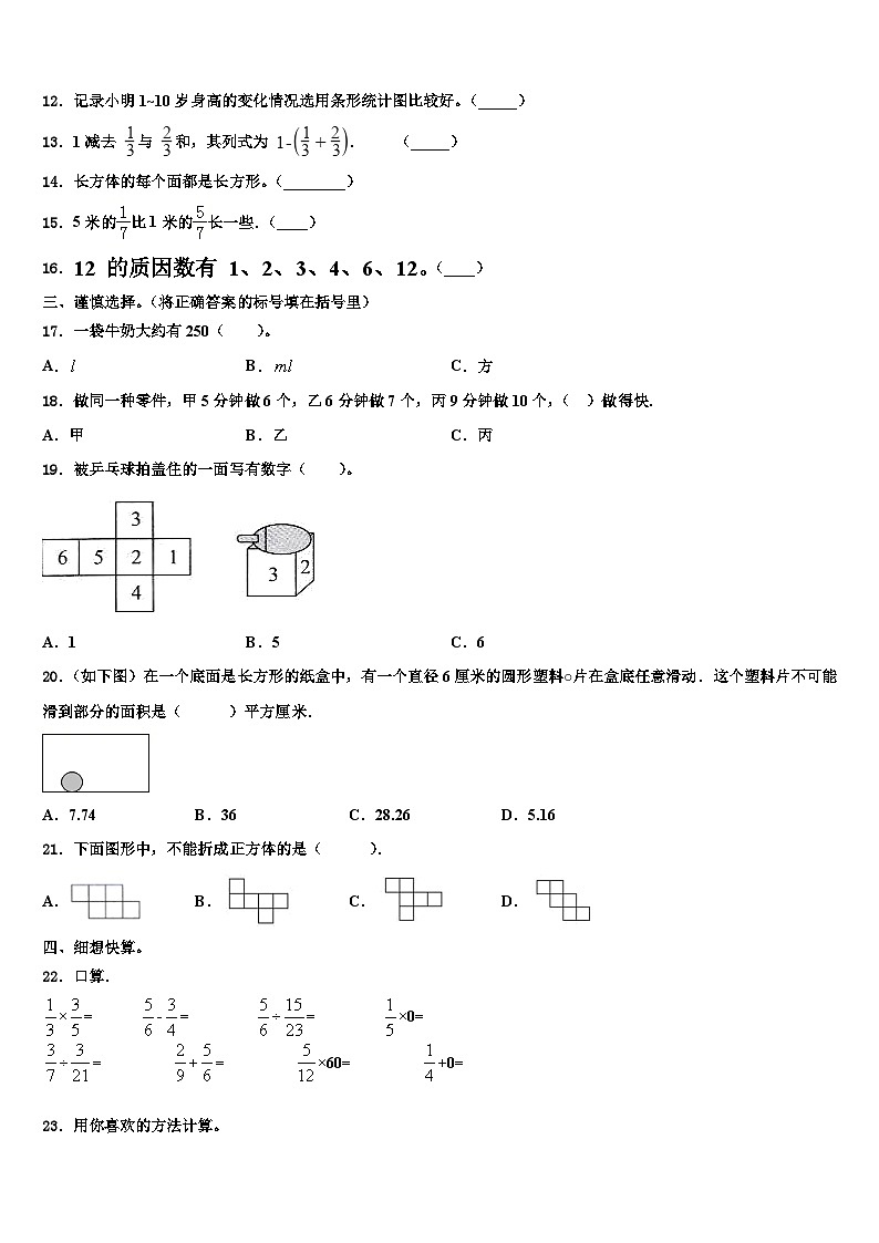 江孜县2022-2023学年数学六年级第二学期期末检测模拟试题含解析第2页