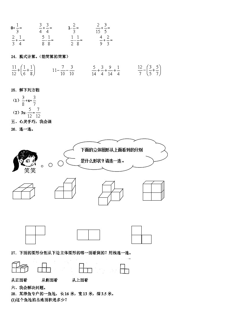 汕头市潮南区2022-2023学年数学六年级第二学期期末达标测试试题含解析第3页