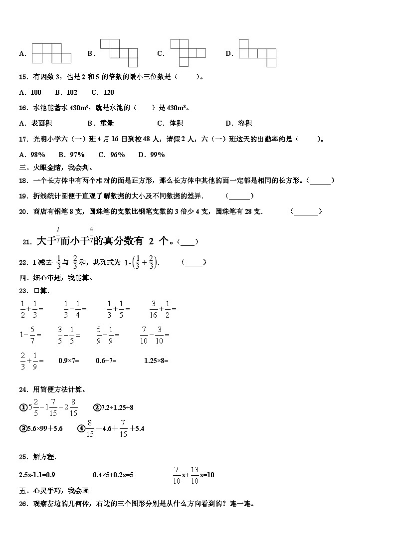 汕尾市城区2023年数学六年级第二学期期末学业质量监测试题含解析02