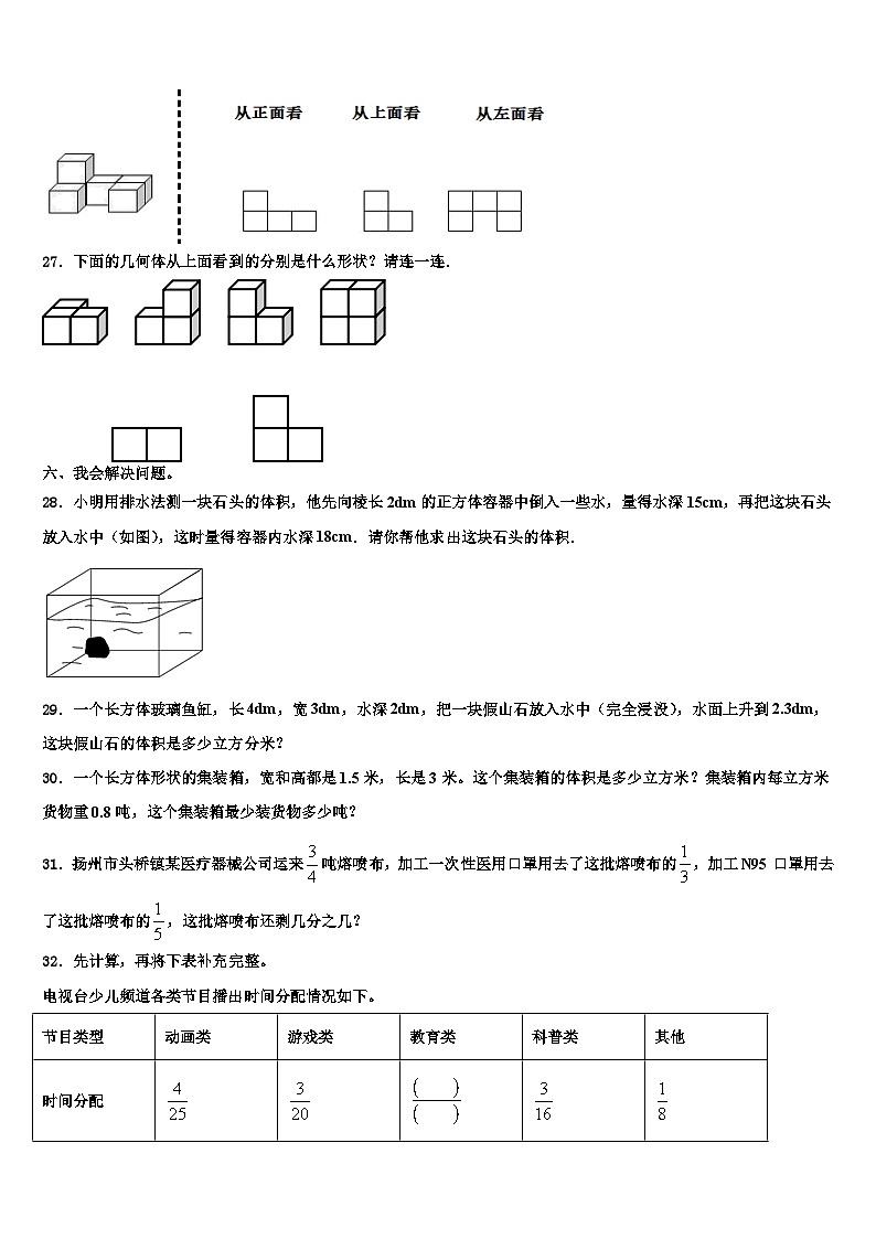 汕尾市城区2023年数学六年级第二学期期末学业质量监测试题含解析03
