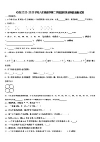 沁县2022-2023学年六年级数学第二学期期末质量跟踪监视试题含解析