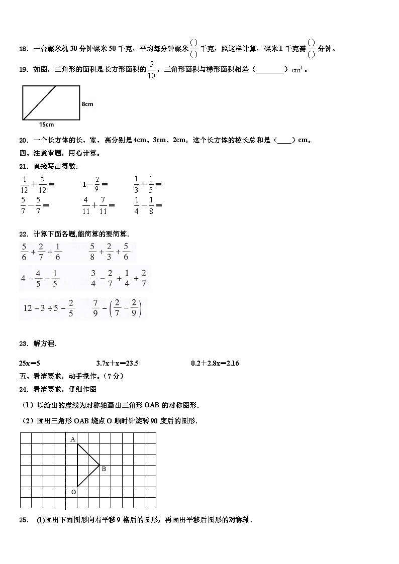 永济市2023年数学六下期末考试模拟试题含解析第2页