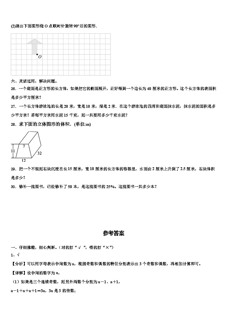 永济市2023年数学六下期末考试模拟试题含解析第3页