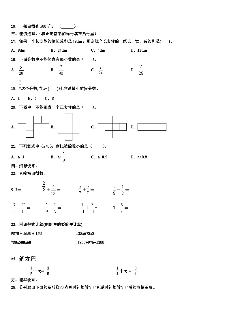 江苏省南通市如东县2022-2023学年数学六年级第二学期期末联考模拟试题含解析第2页