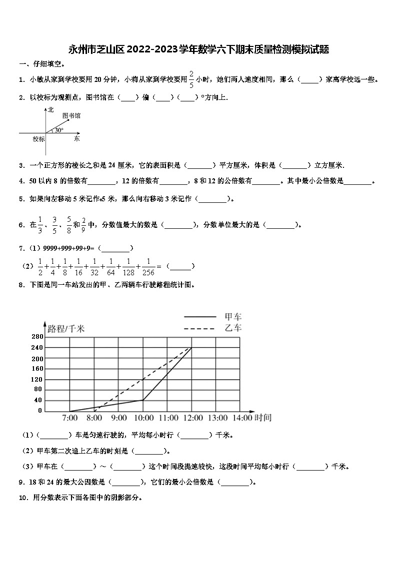 永州市芝山区2022-2023学年数学六下期末质量检测模拟试题含解析第1页