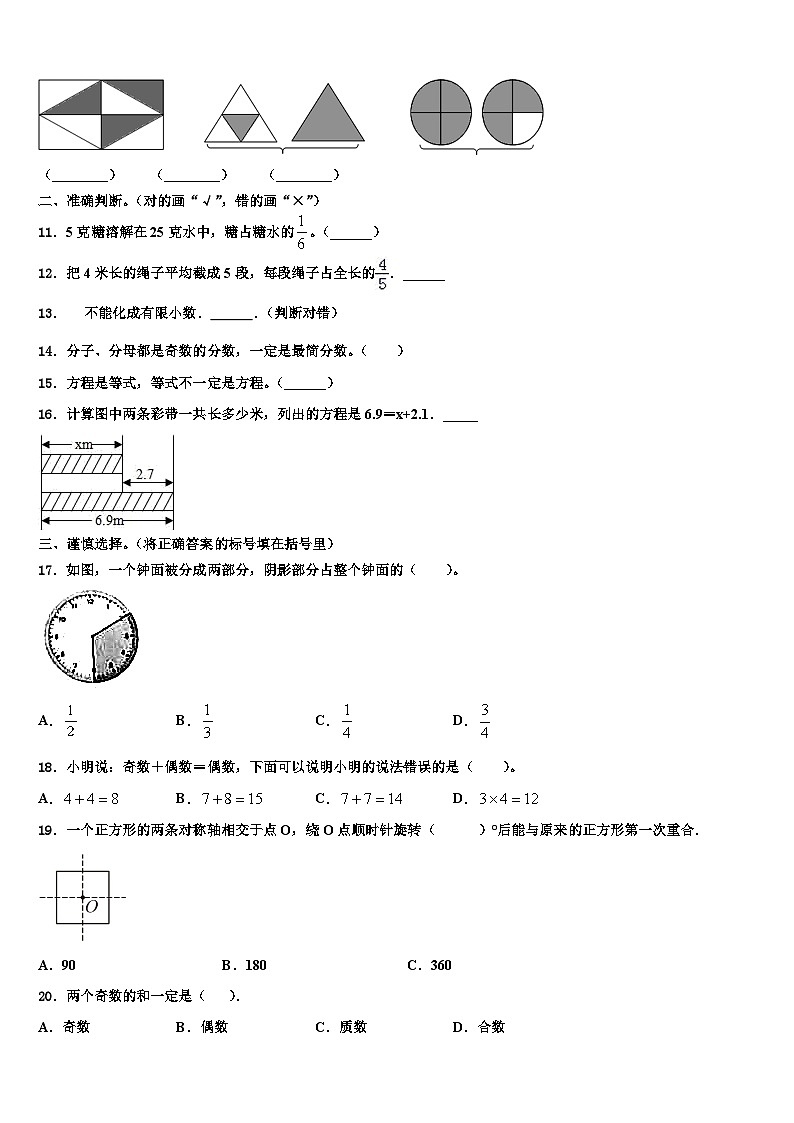 永州市芝山区2022-2023学年数学六下期末质量检测模拟试题含解析第2页