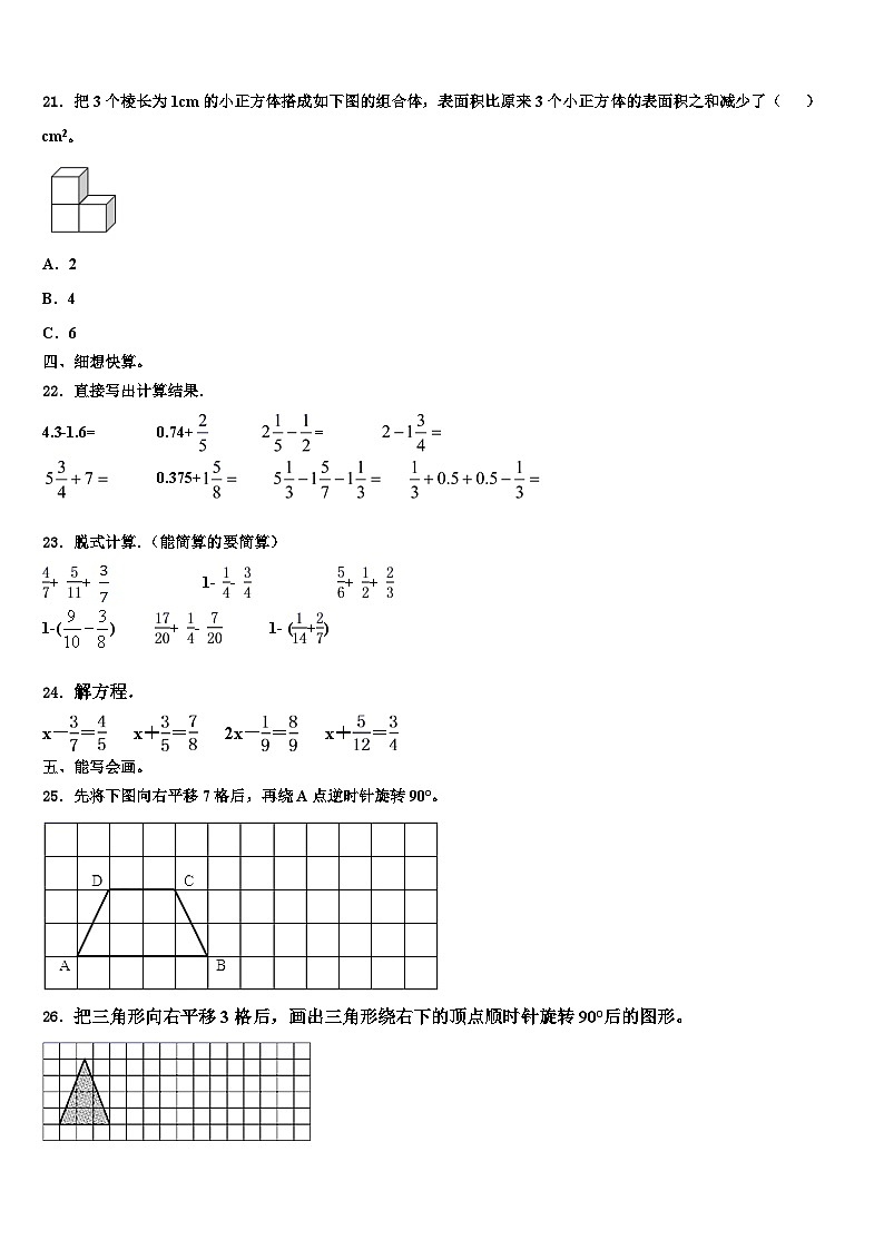 永州市芝山区2022-2023学年数学六下期末质量检测模拟试题含解析第3页