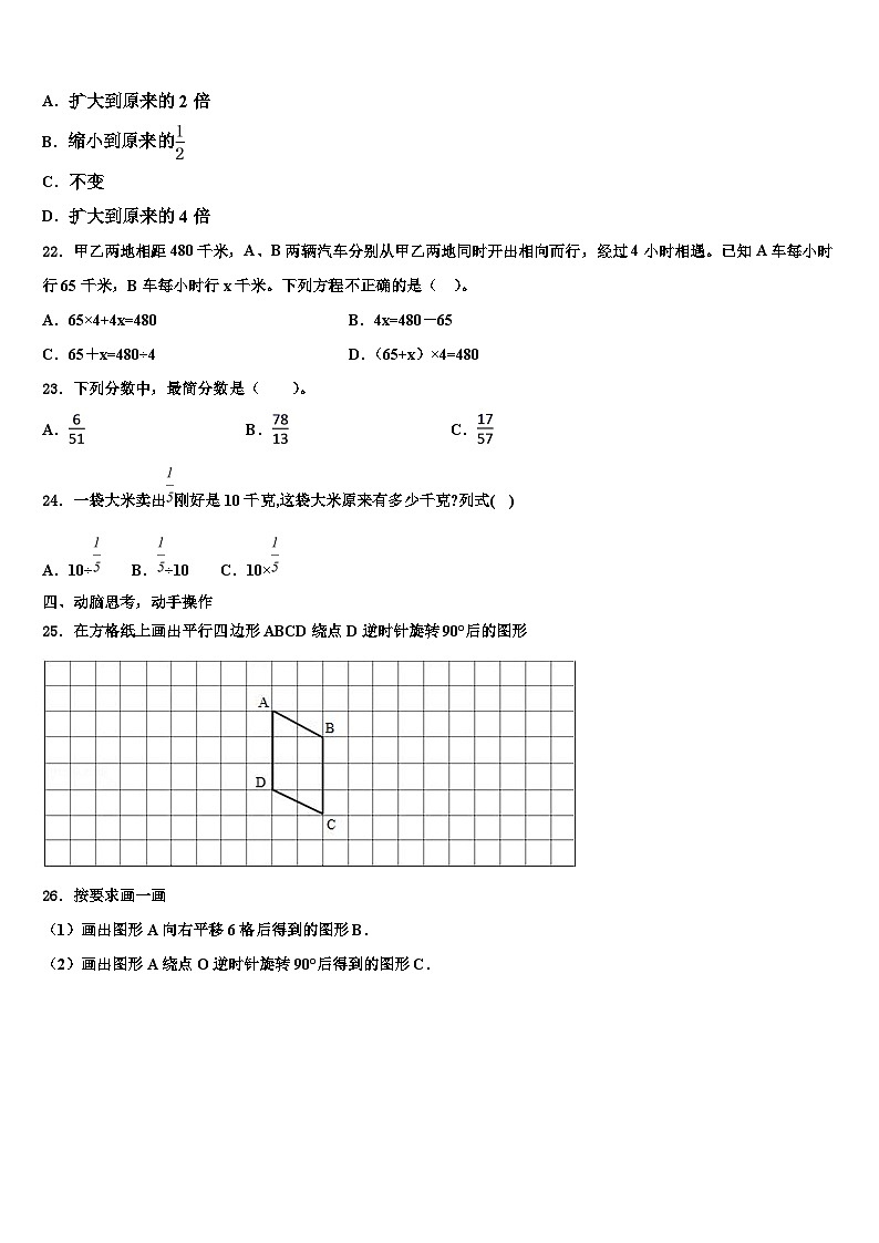 江苏无锡滨湖2022-2023学年六年级数学第二学期期末调研模拟试题含解析第3页
