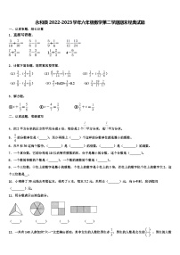 永和县2022-2023学年六年级数学第二学期期末经典试题含解析