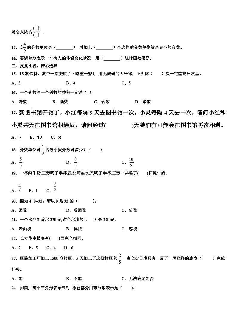 永和县2022-2023学年六年级数学第二学期期末经典试题含解析02