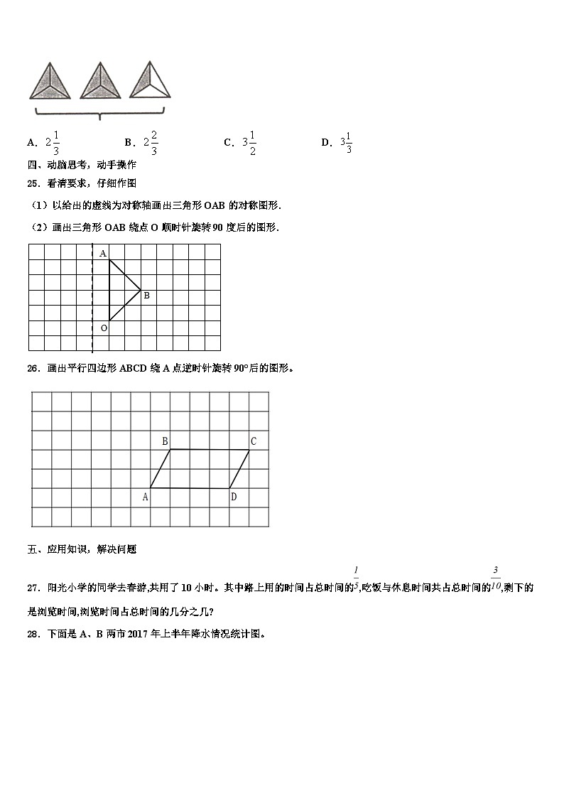 永和县2022-2023学年六年级数学第二学期期末经典试题含解析03