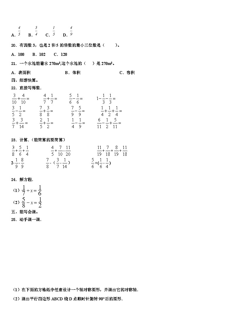 江苏省宿迁地区2022-2023学年数学六年级第二学期期末考试模拟试题含解析02