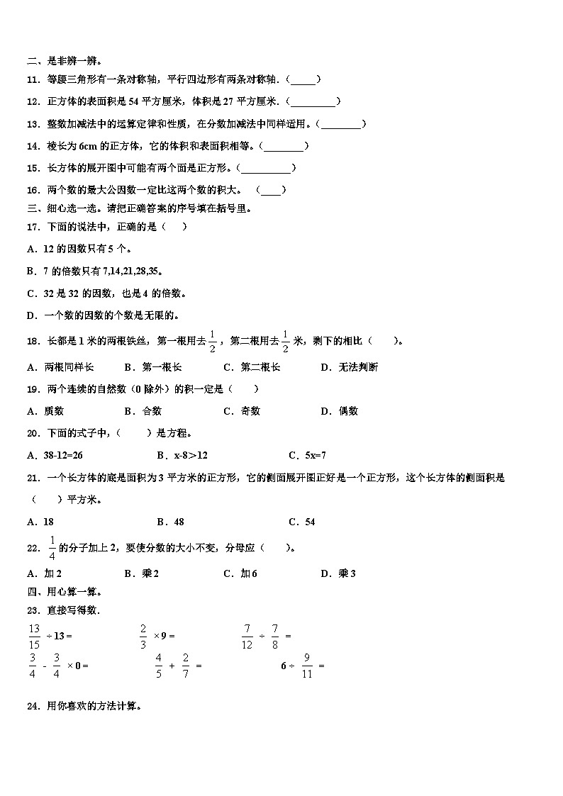江苏省南通市通州区2022-2023学年六年级数学第二学期期末联考试题含解析02