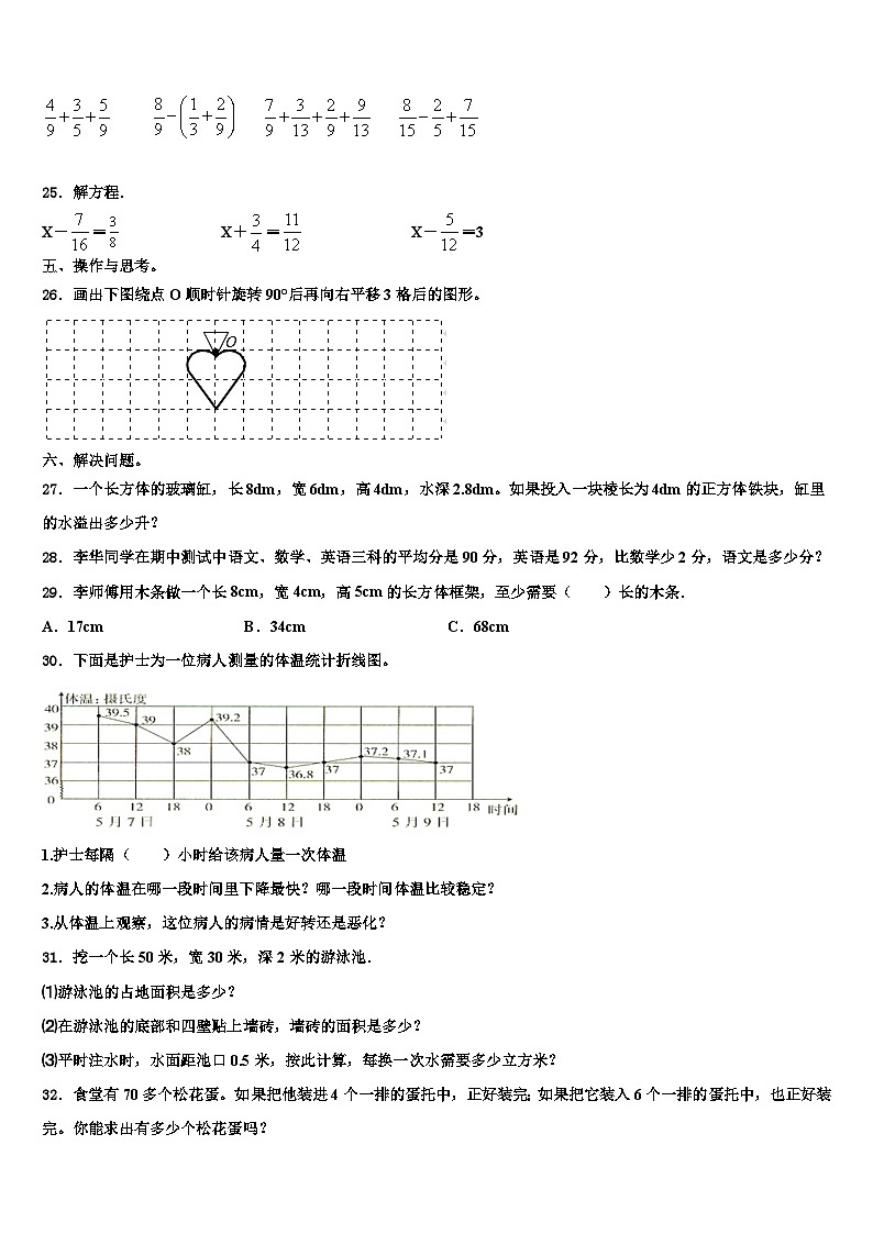 江苏省南通市通州区2022-2023学年六年级数学第二学期期末联考试题含解析03