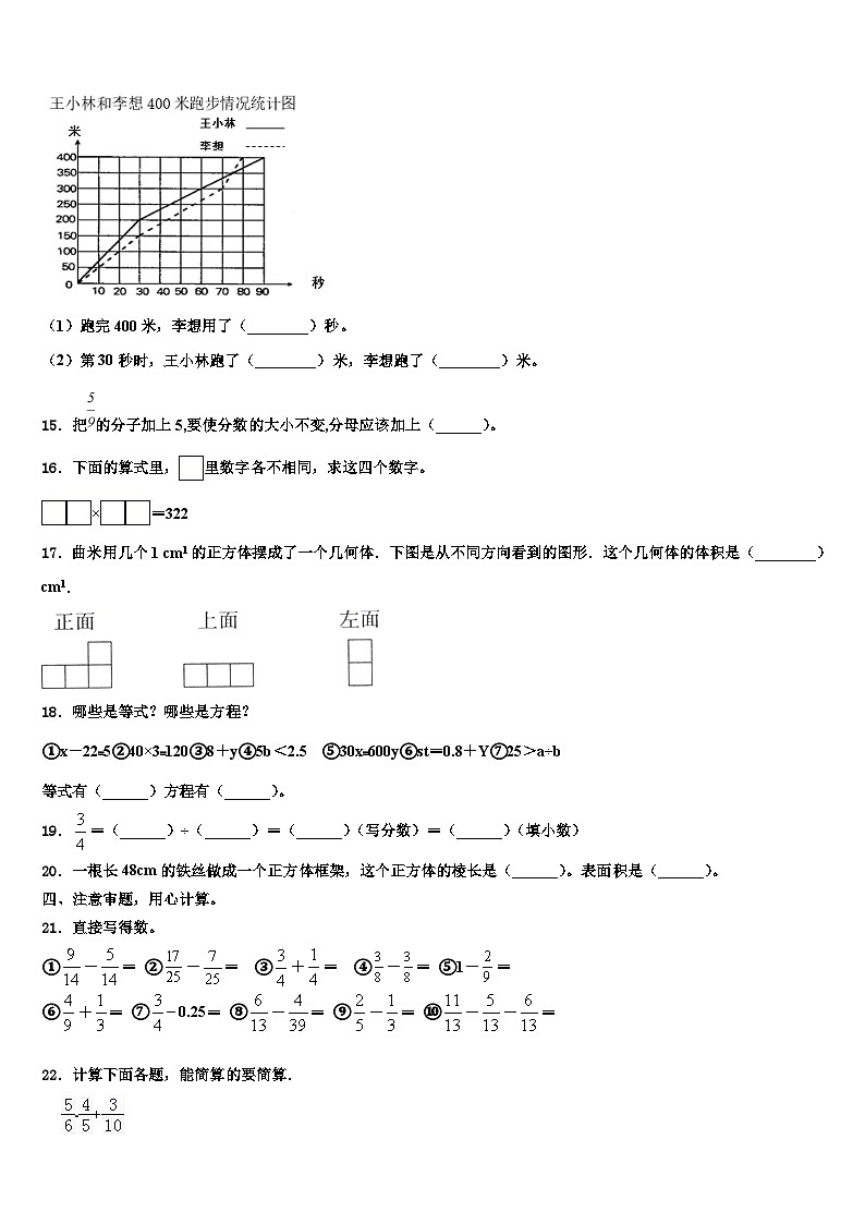 江苏省南通市如皋市2022-2023学年数学六年级第二学期期末经典试题含解析第2页