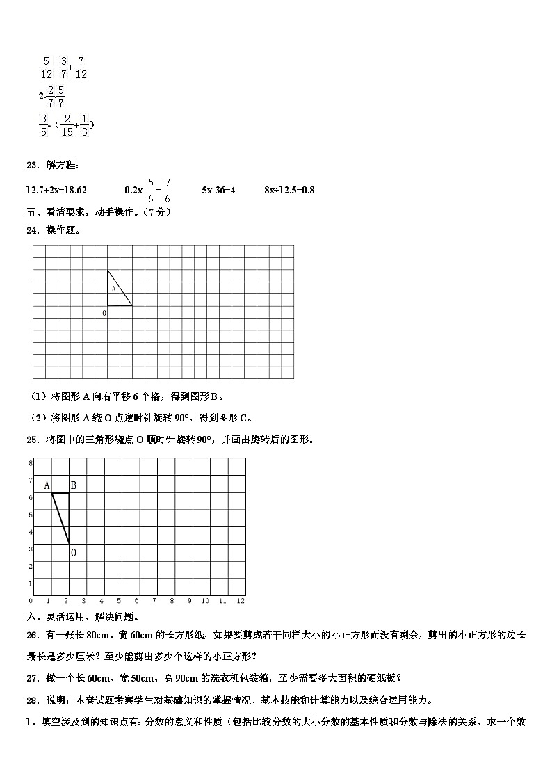 江苏省南通市如皋市2022-2023学年数学六年级第二学期期末经典试题含解析第3页
