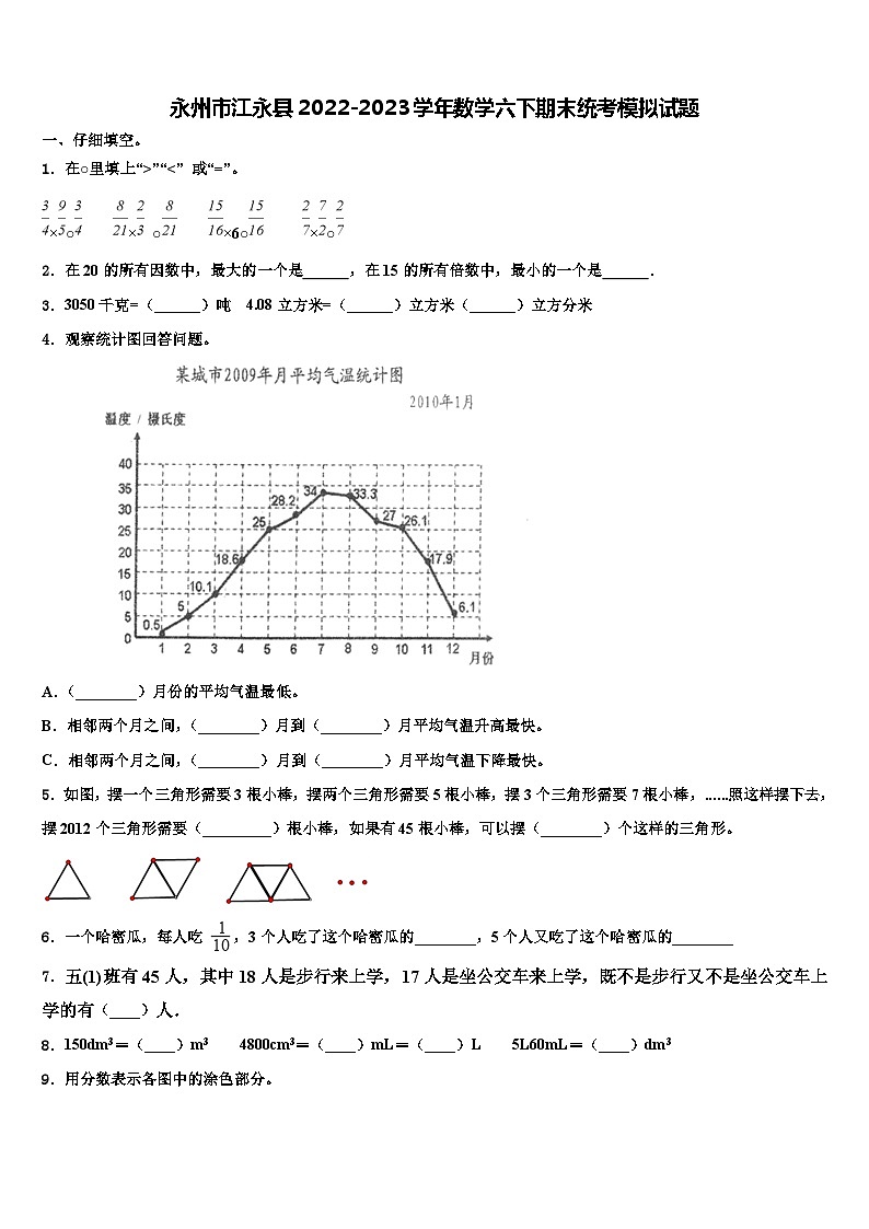 永州市江永县2022-2023学年数学六下期末统考模拟试题含解析01